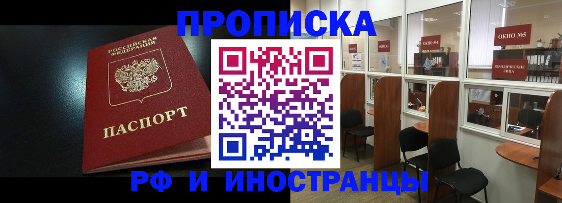 временная регистрация надежно в Абакане