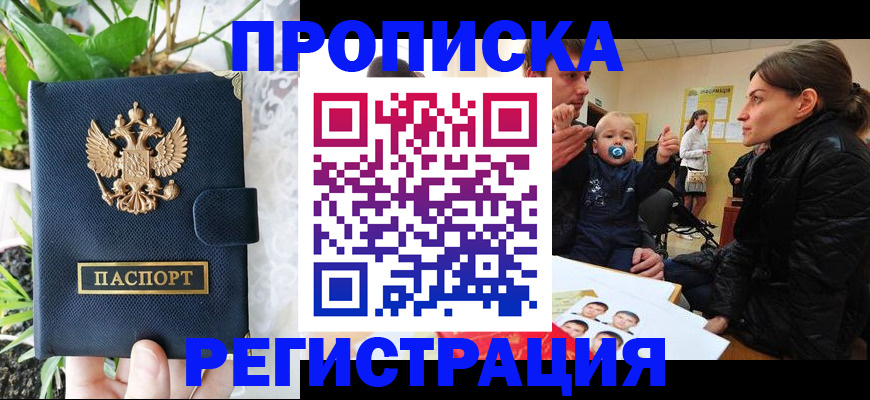 временная регистрация для всех в Абакане