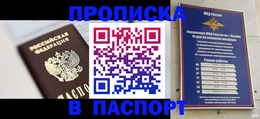 прописка в квартире в Абакане