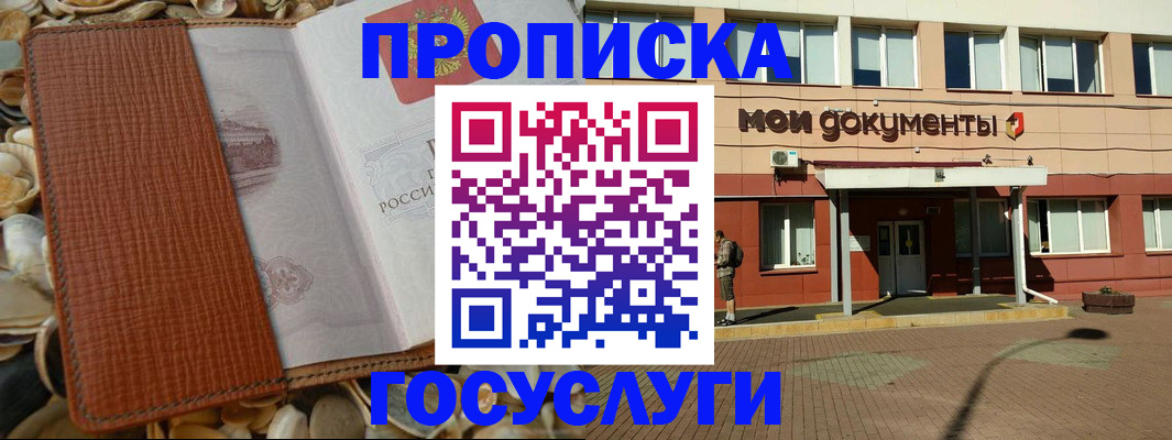временная регистрация надежно в Абакане